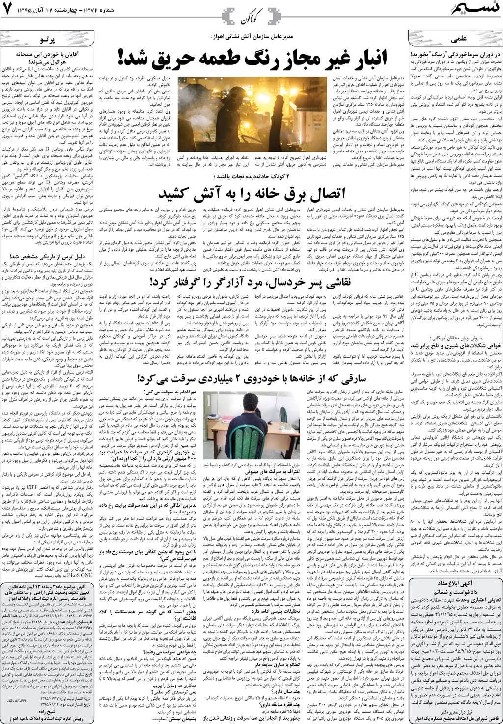 صفحه گوناگون روزنامه نسیم شماره 1372