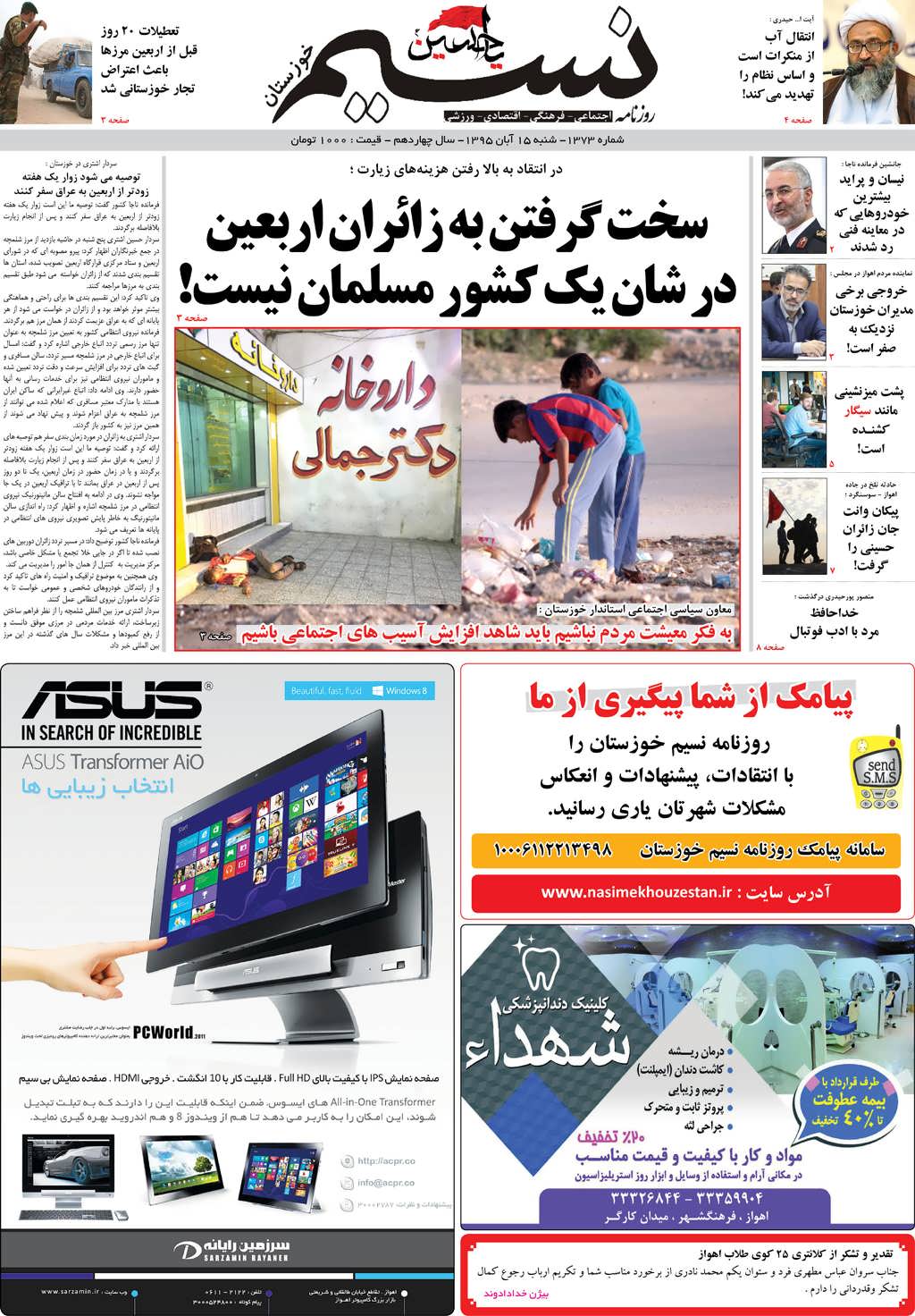صفحه اصلی روزنامه نسیم شماره 1373