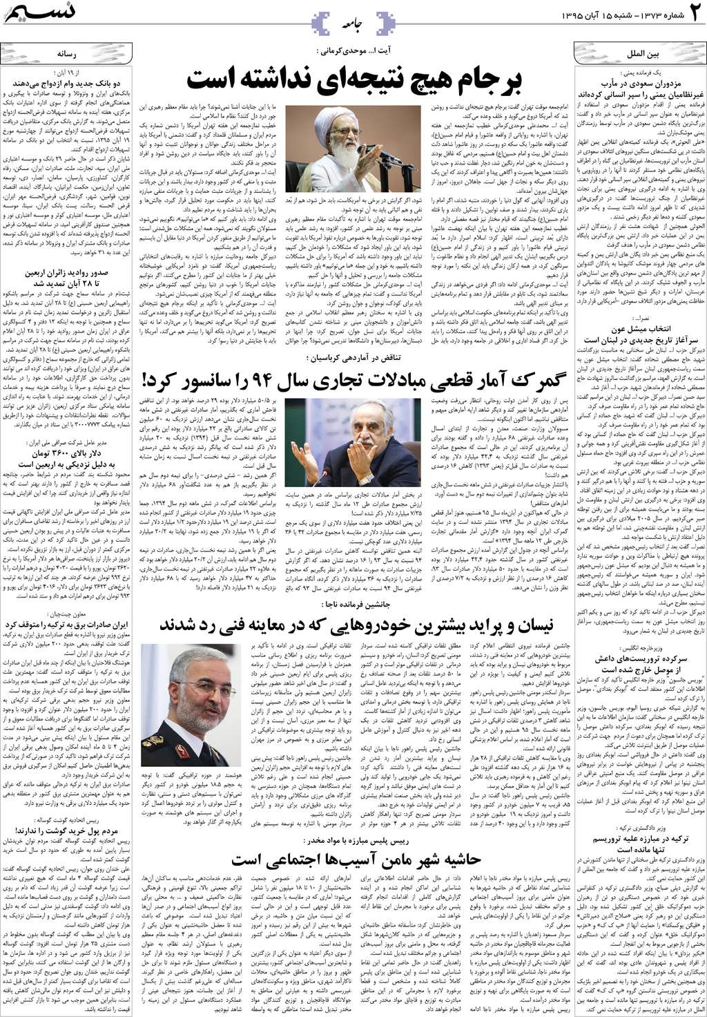 صفحه جامعه روزنامه نسیم شماره 1373