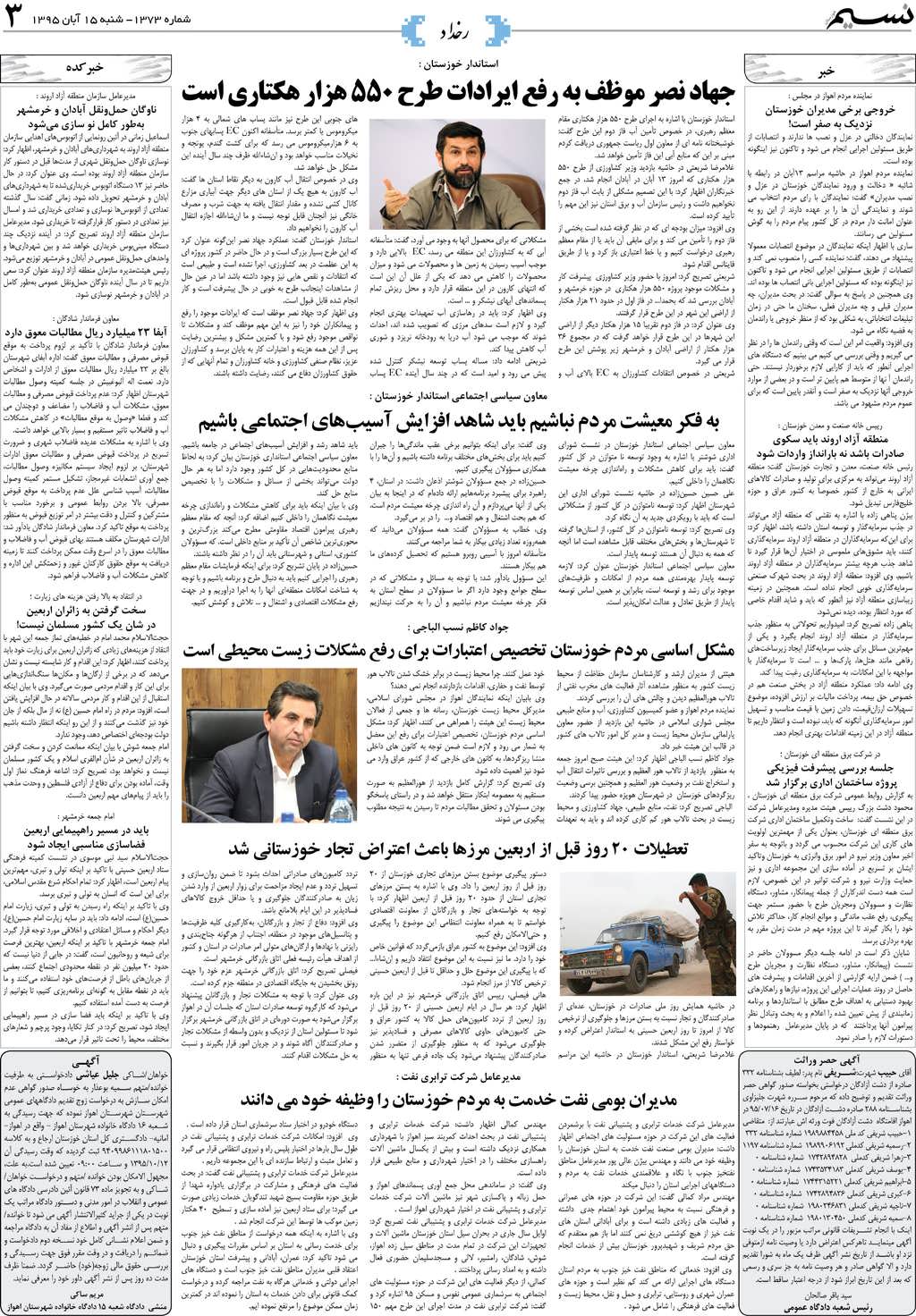 صفحه رخداد روزنامه نسیم شماره 1373