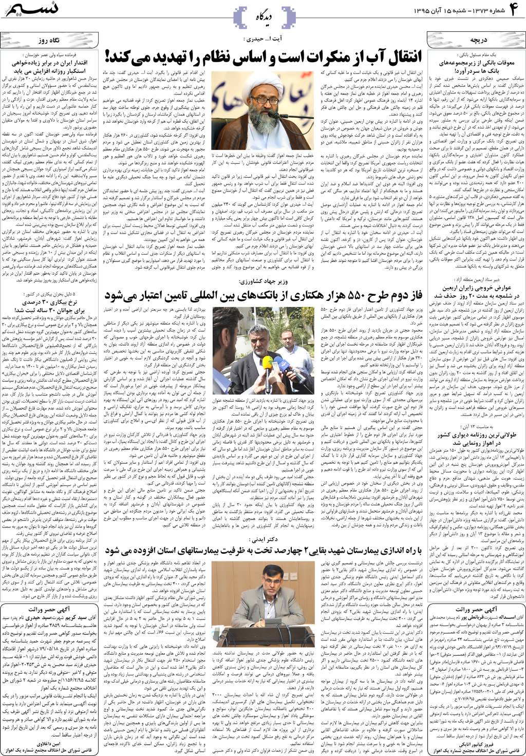 صفحه دیدگاه روزنامه نسیم شماره 1373