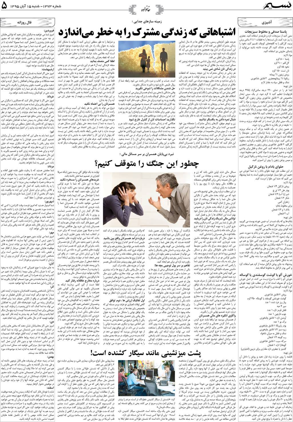 صفحه خانواده روزنامه نسیم شماره 1373