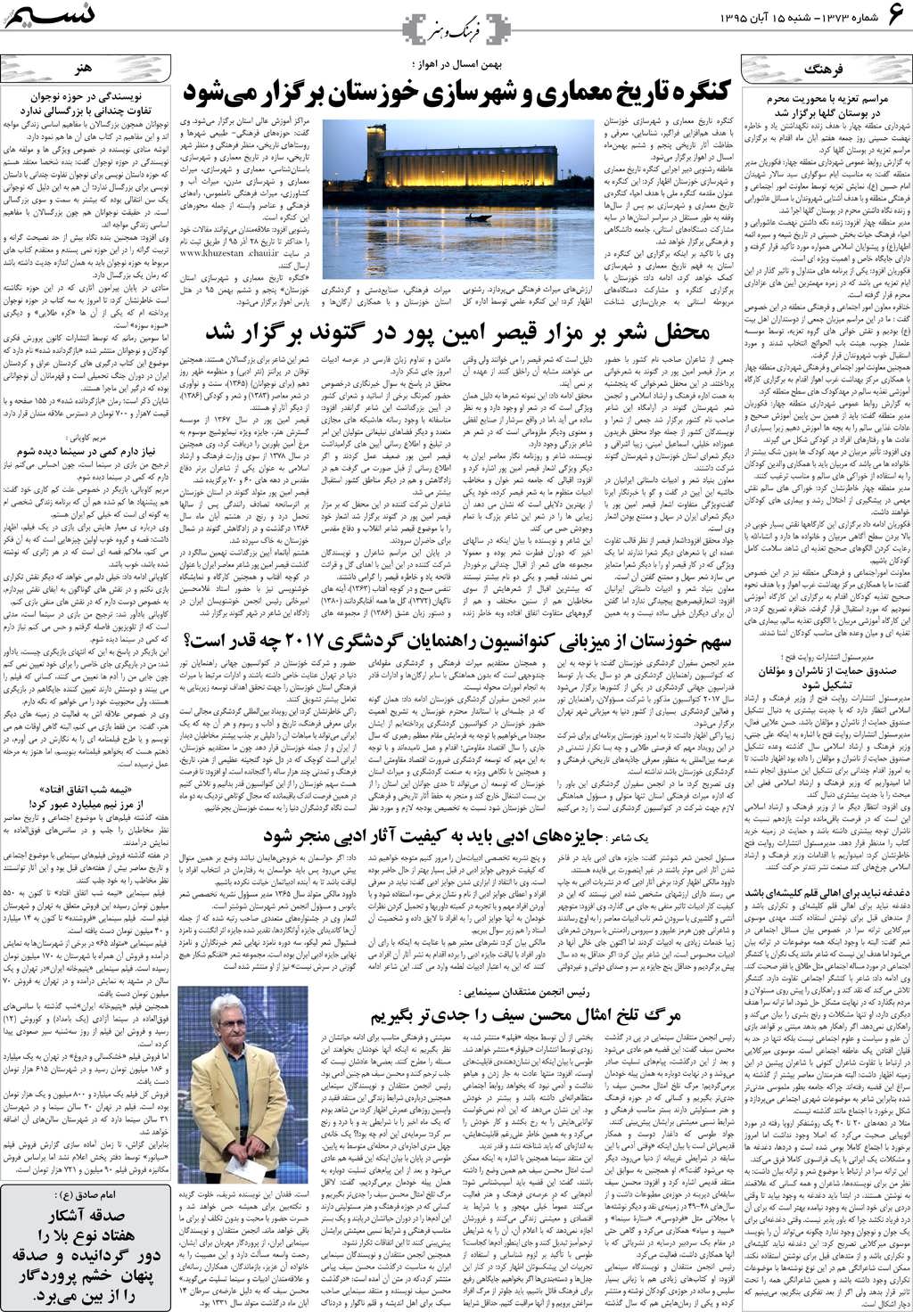 صفحه فرهنگ و هنر روزنامه نسیم شماره 1373