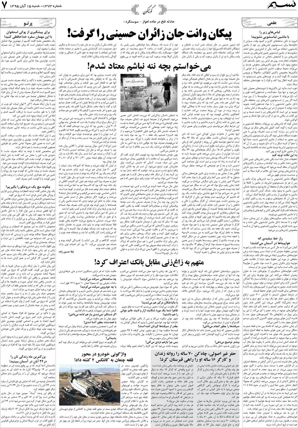 صفحه گوناگون روزنامه نسیم شماره 1373