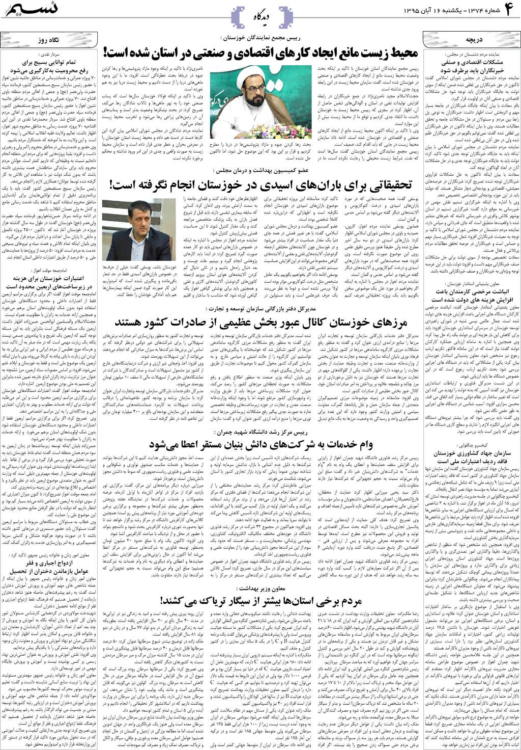 صفحه دیدگاه روزنامه نسیم شماره 1374