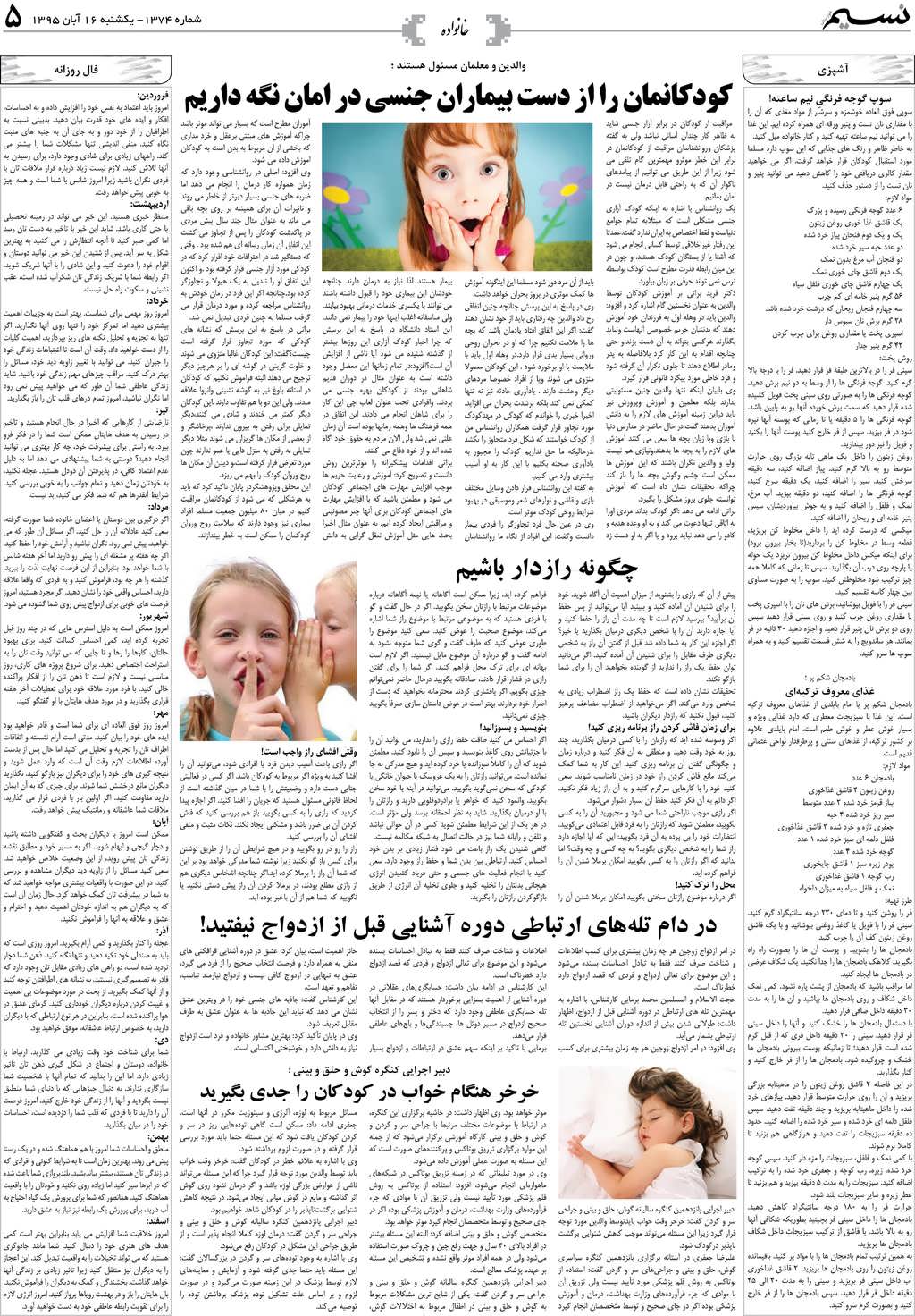 صفحه خانواده روزنامه نسیم شماره 1374