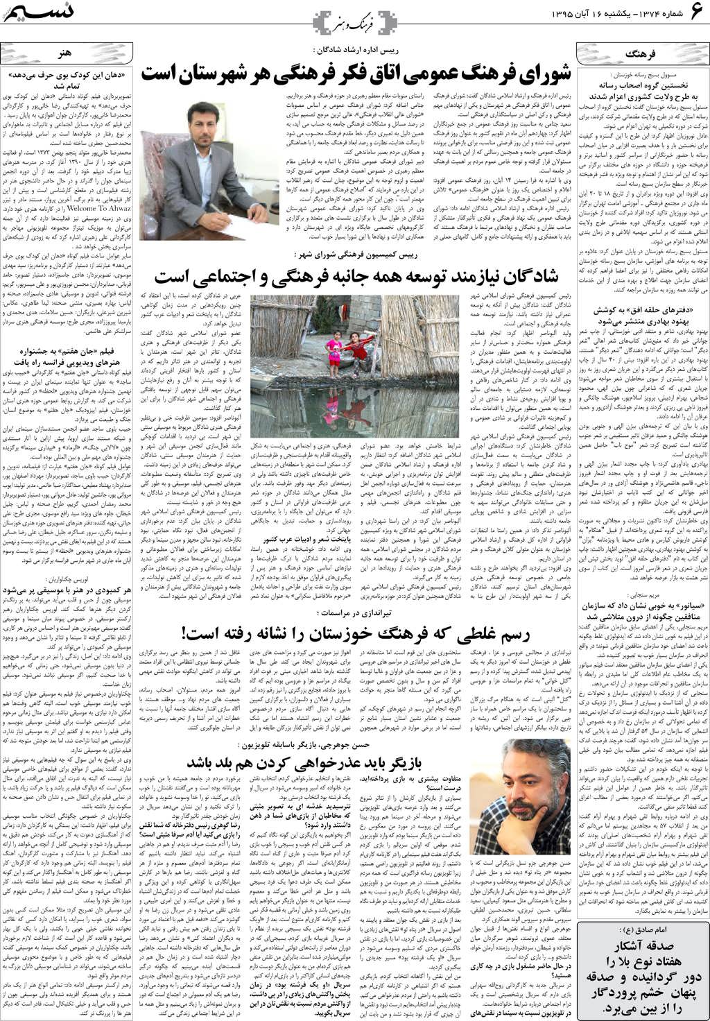 صفحه فرهنگ و هنر روزنامه نسیم شماره 1374