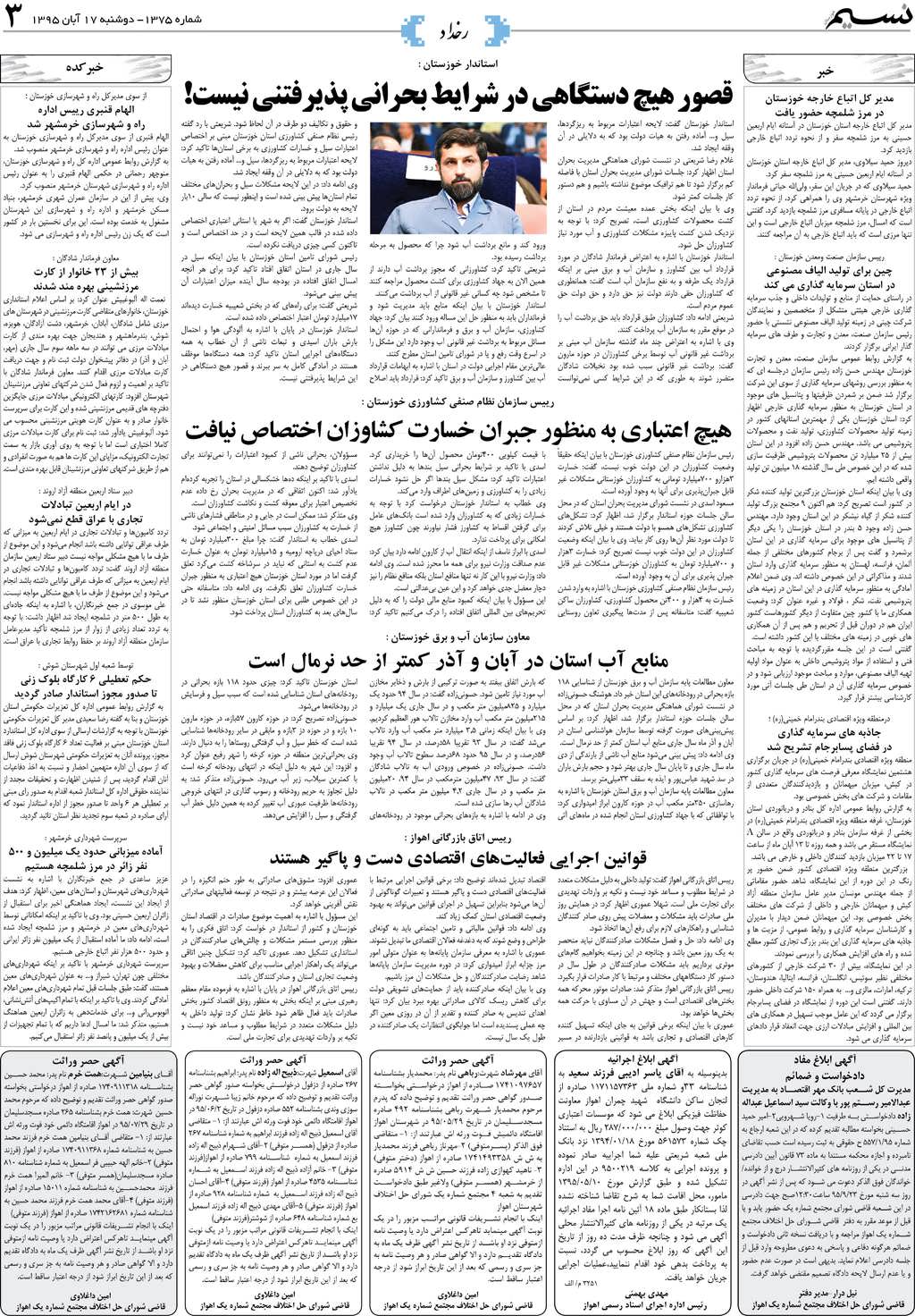 صفحه رخداد روزنامه نسیم شماره 1375