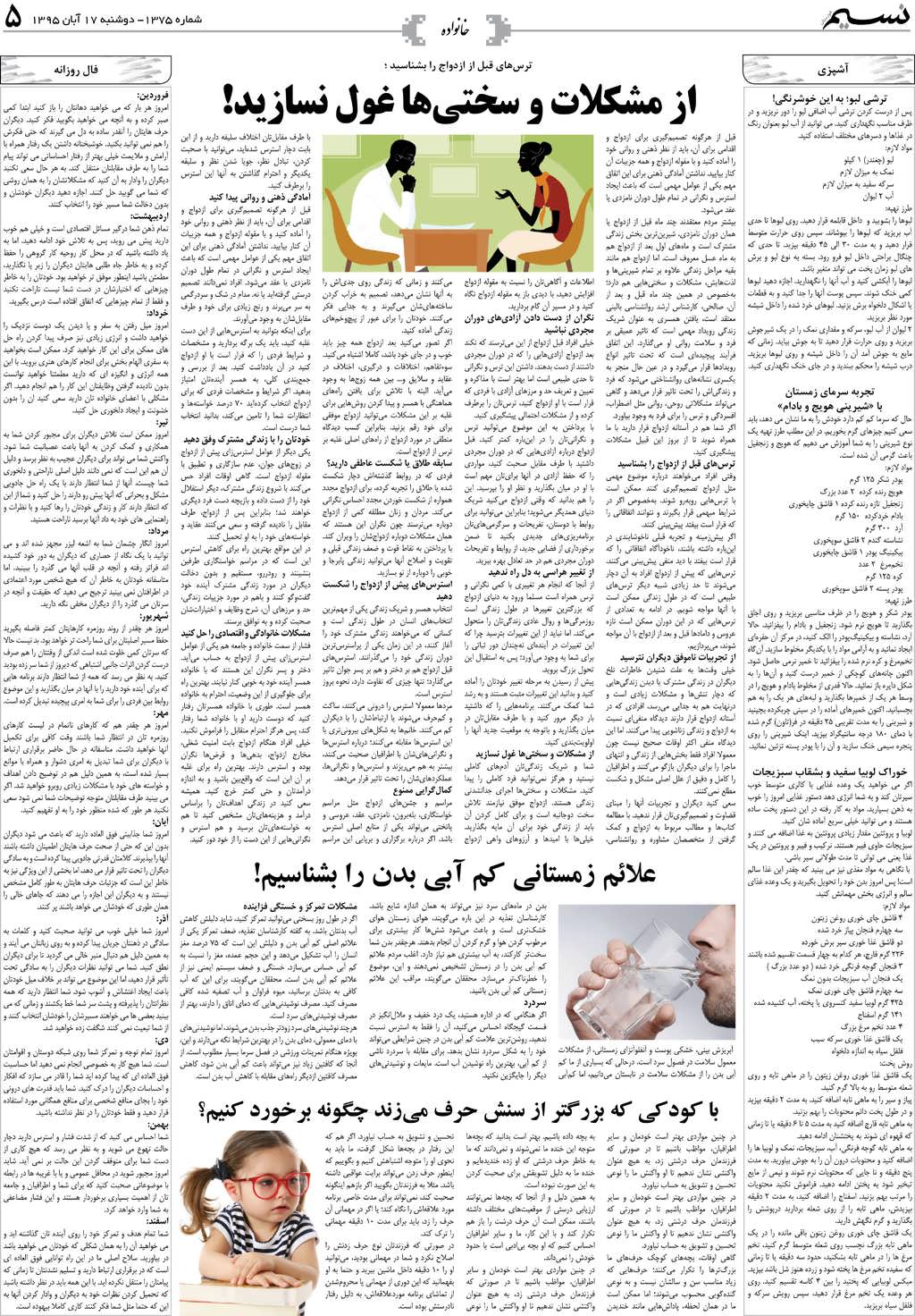 صفحه خانواده روزنامه نسیم شماره 1375