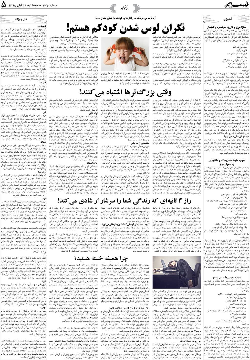صفحه خانواده روزنامه نسیم شماره 1376
