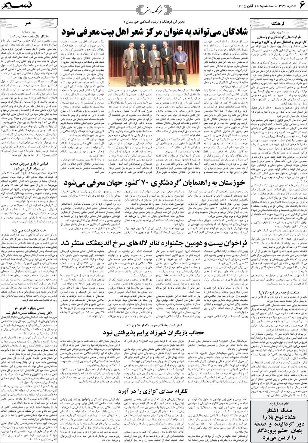 صفحه فرهنگ و هنر روزنامه نسیم شماره 1376