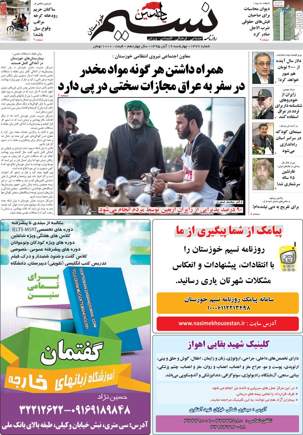 صفحه اصلی روزنامه نسیم شماره 1377
