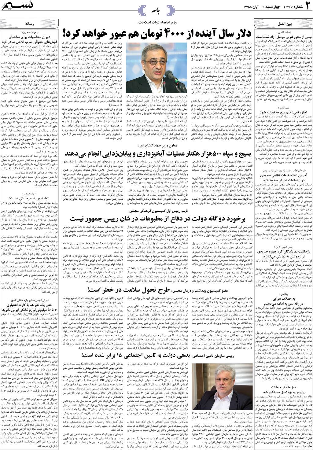 صفحه جامعه روزنامه نسیم شماره 1377