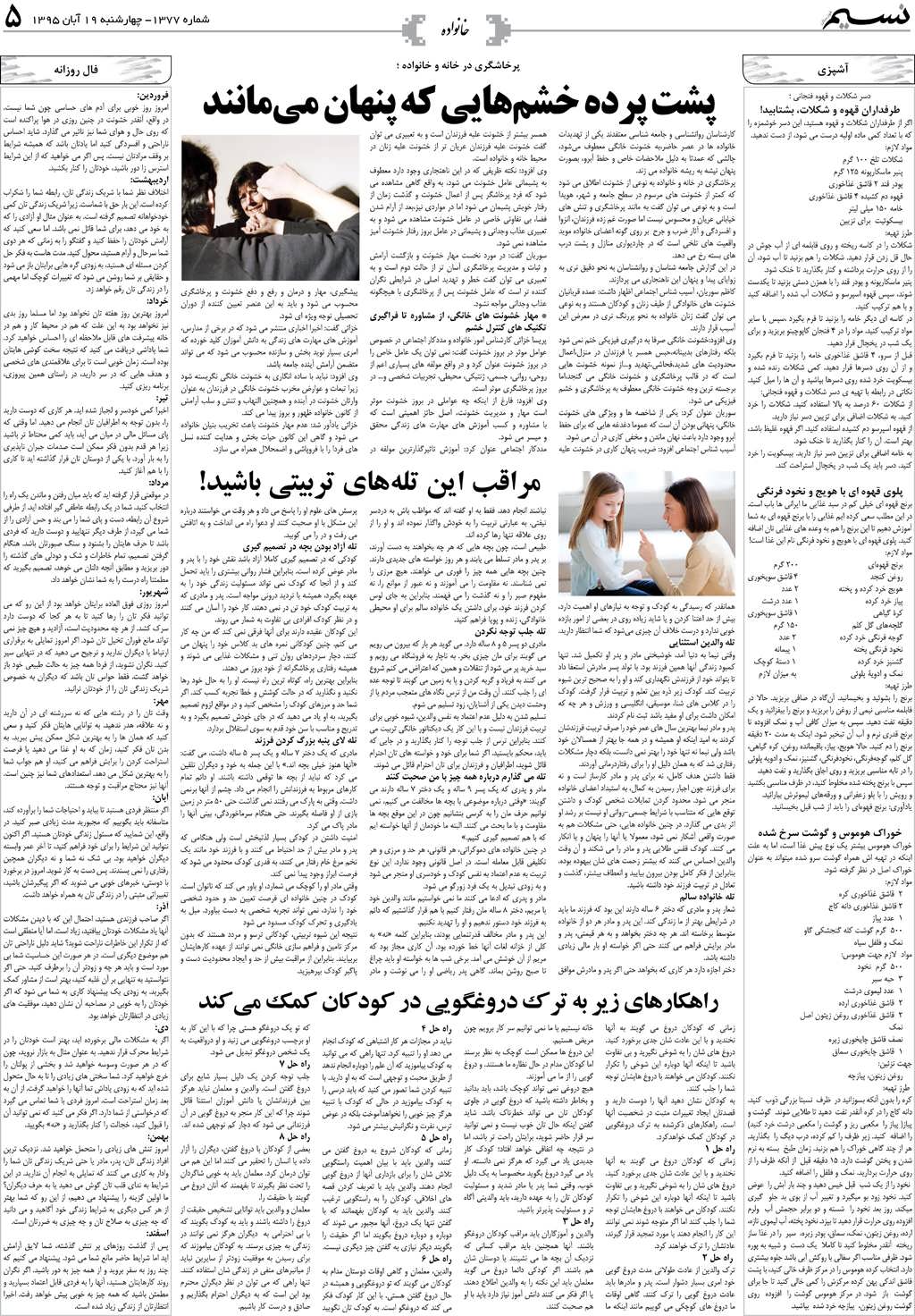 صفحه خانواده روزنامه نسیم شماره 1377