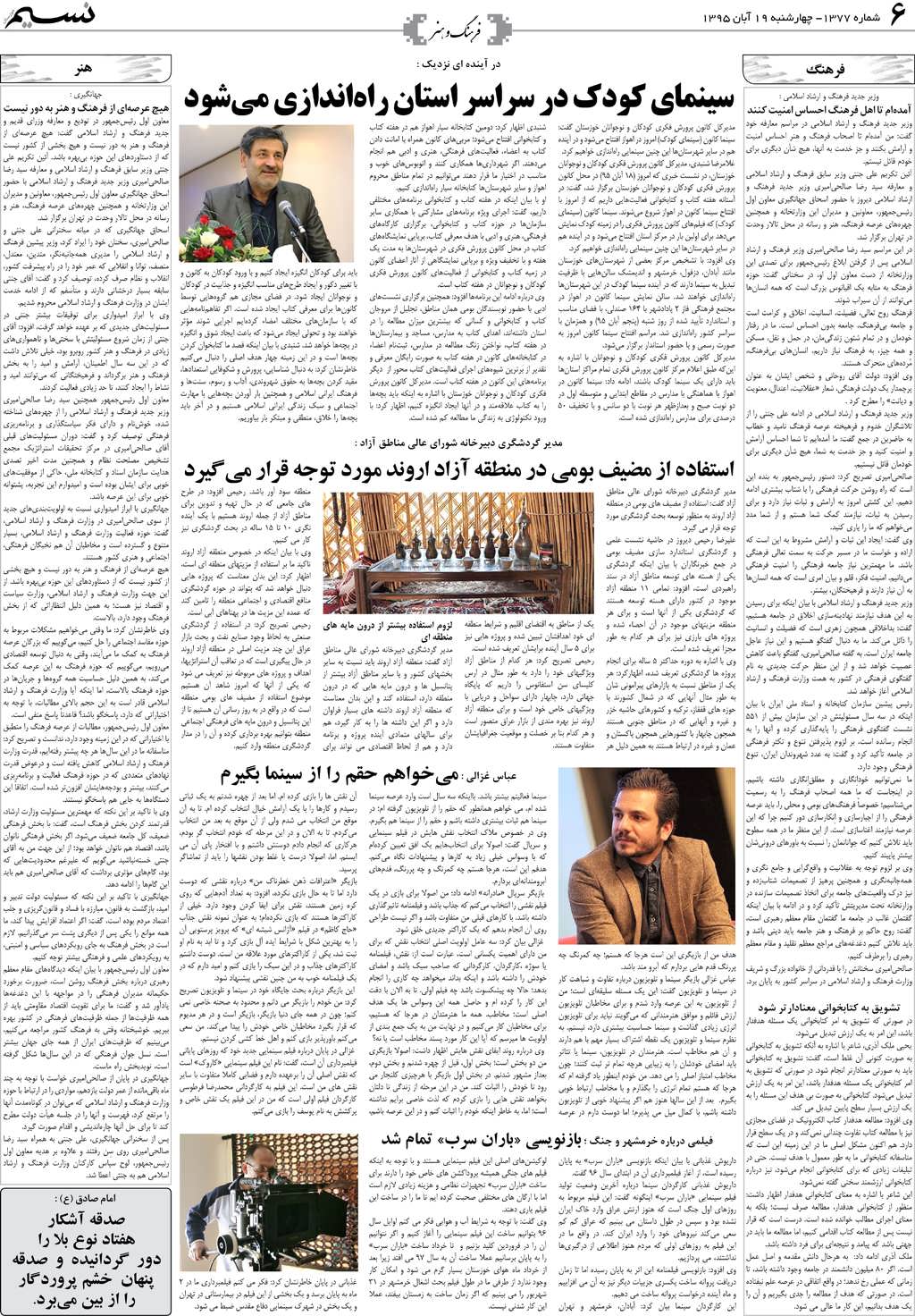صفحه فرهنگ و هنر روزنامه نسیم شماره 1377