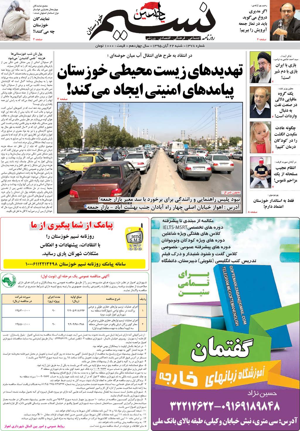 صفحه اصلی روزنامه نسیم شماره 1378