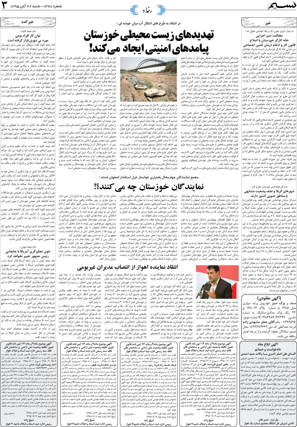 صفحه رخداد روزنامه نسیم شماره 1378