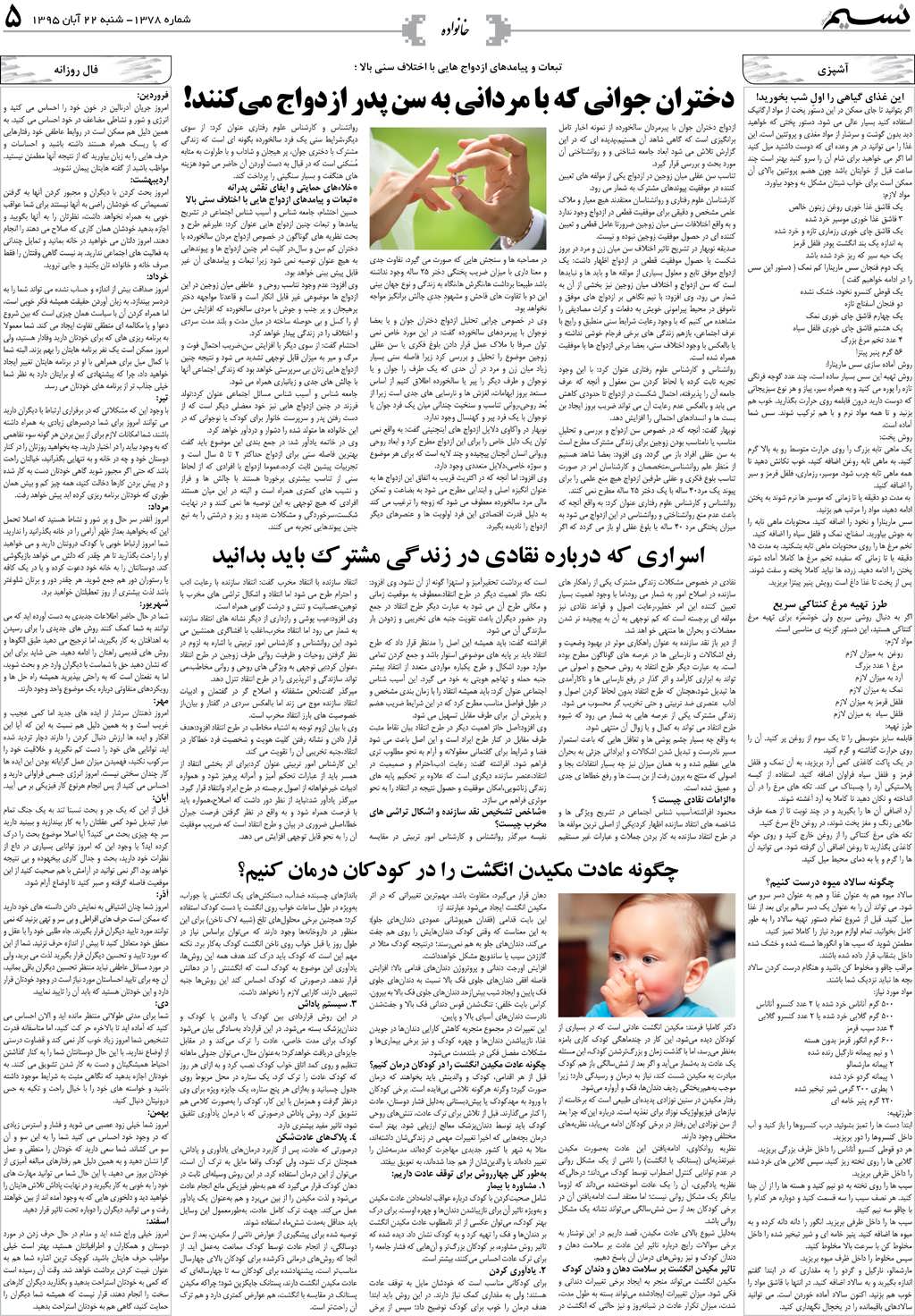 صفحه خانواده روزنامه نسیم شماره 1378