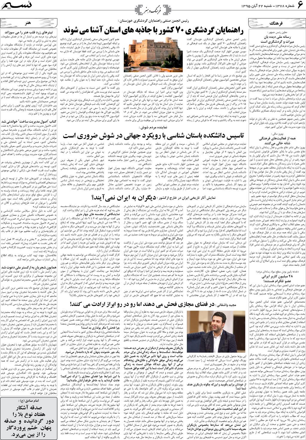 صفحه فرهنگ و هنر روزنامه نسیم شماره 1378