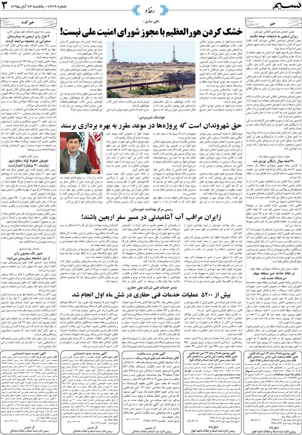 صفحه رخداد روزنامه نسیم شماره 1379