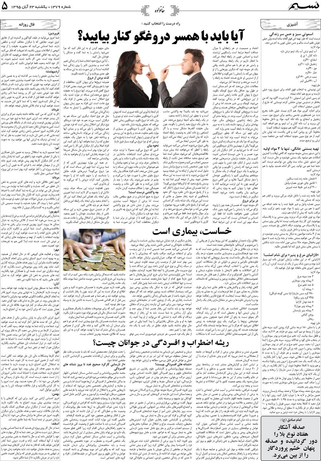 صفحه خانواده روزنامه نسیم شماره 1379