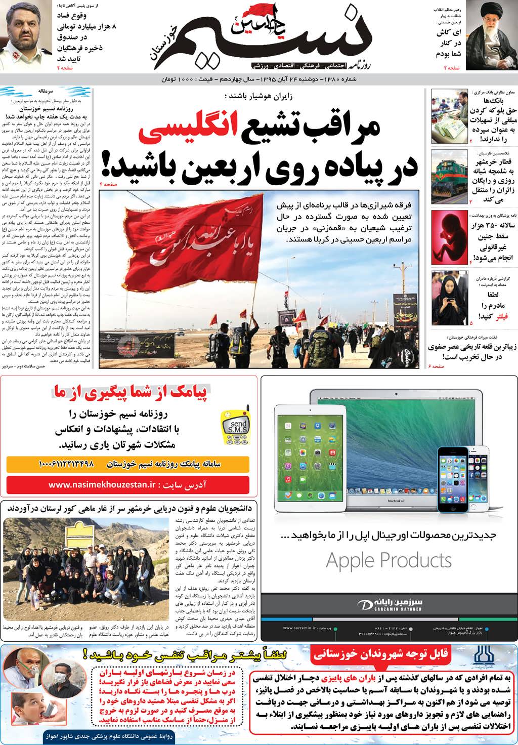 صفحه اصلی روزنامه نسیم شماره 1380