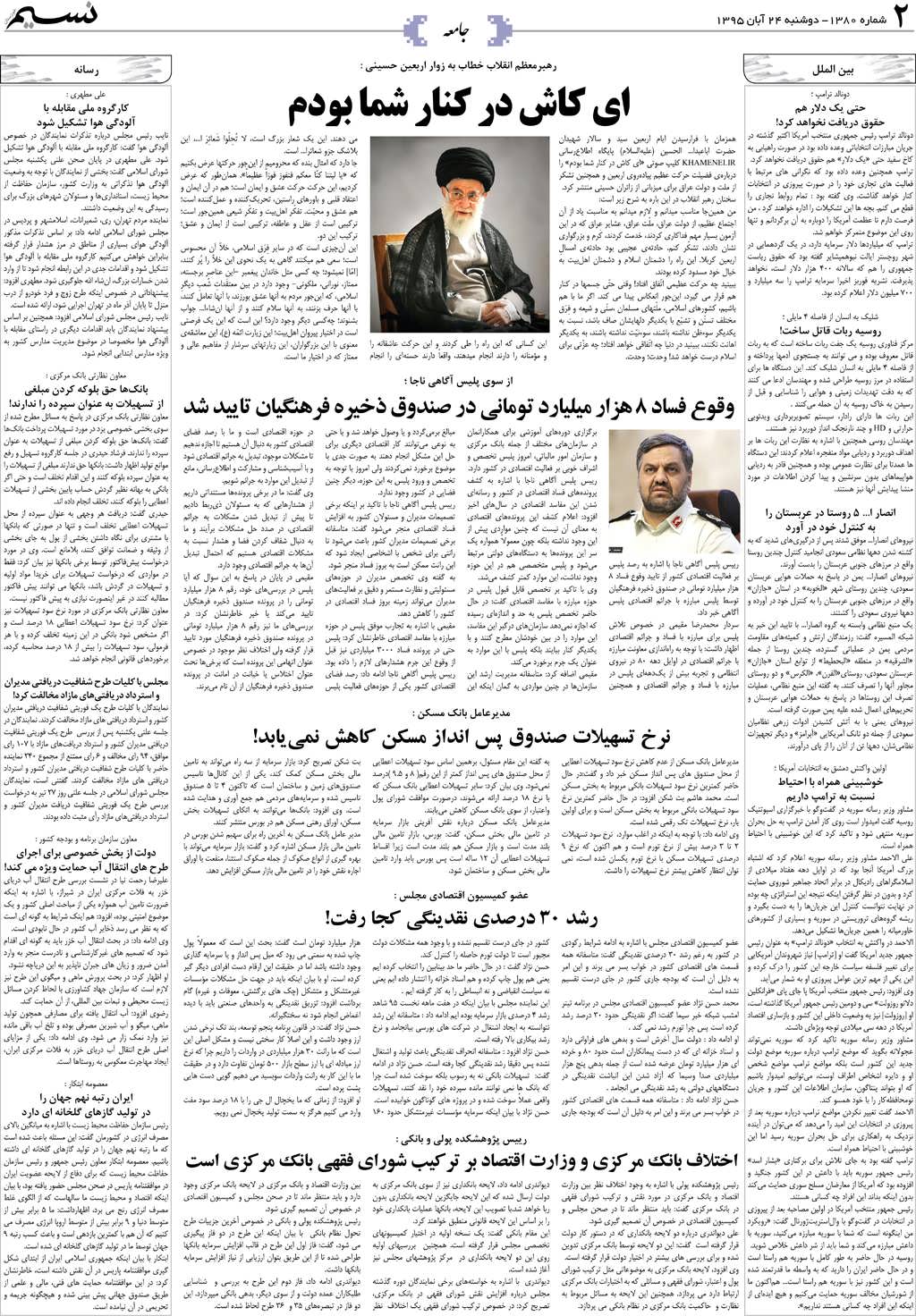 صفحه جامعه روزنامه نسیم شماره 1380