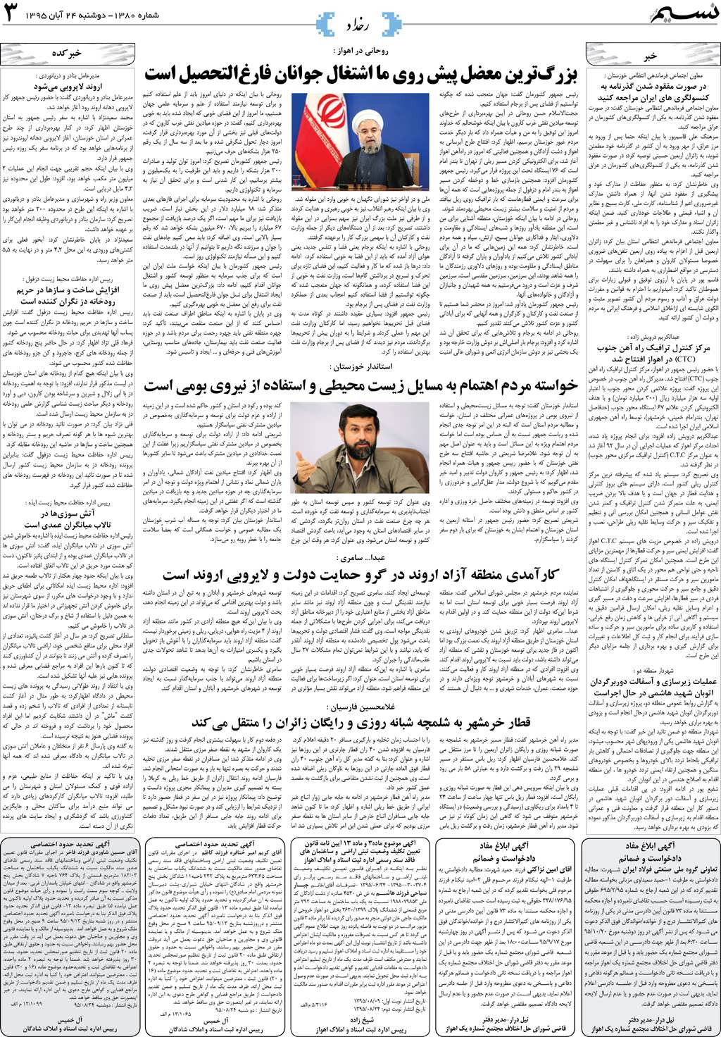 صفحه رخداد روزنامه نسیم شماره 1380