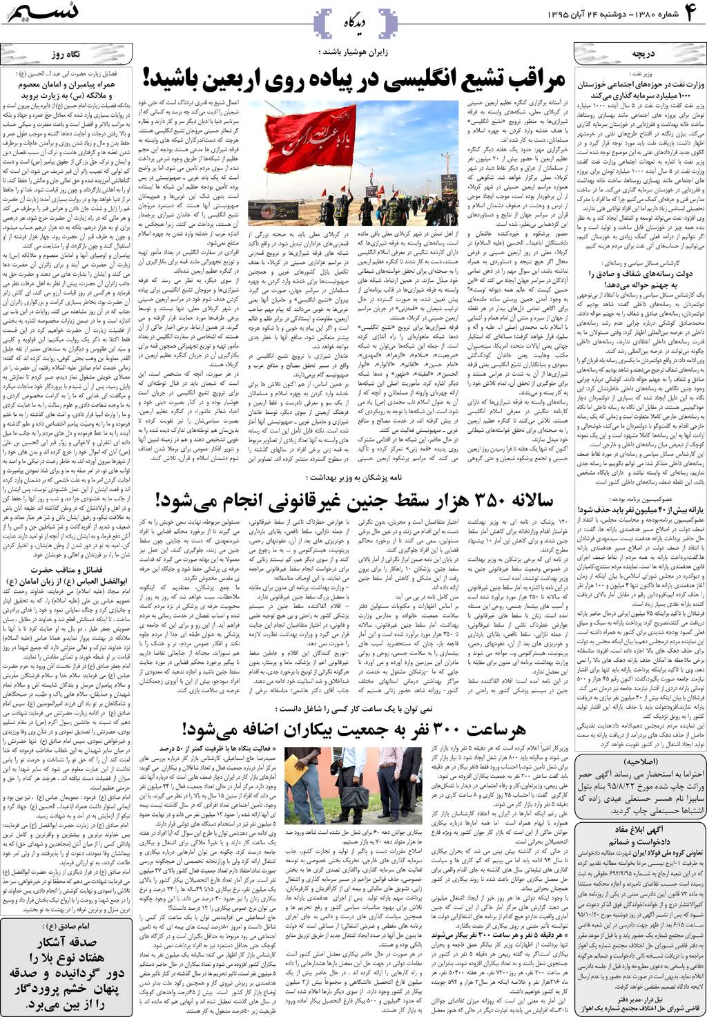 صفحه دیدگاه روزنامه نسیم شماره 1380