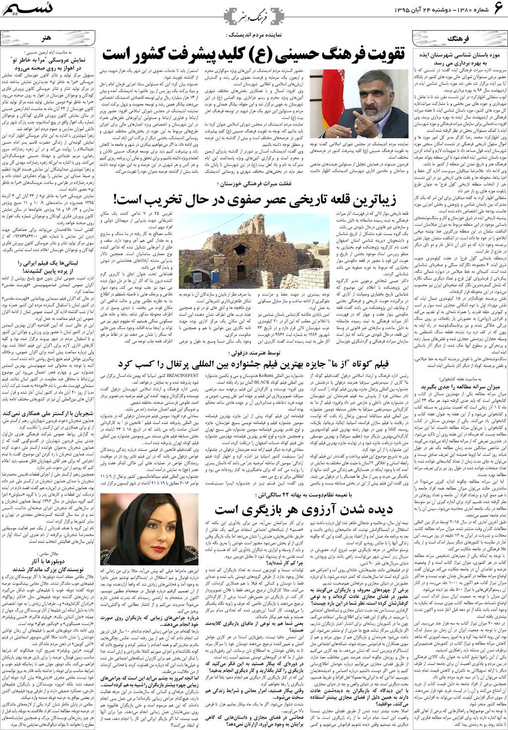 صفحه فرهنگ و هنر روزنامه نسیم شماره 1380