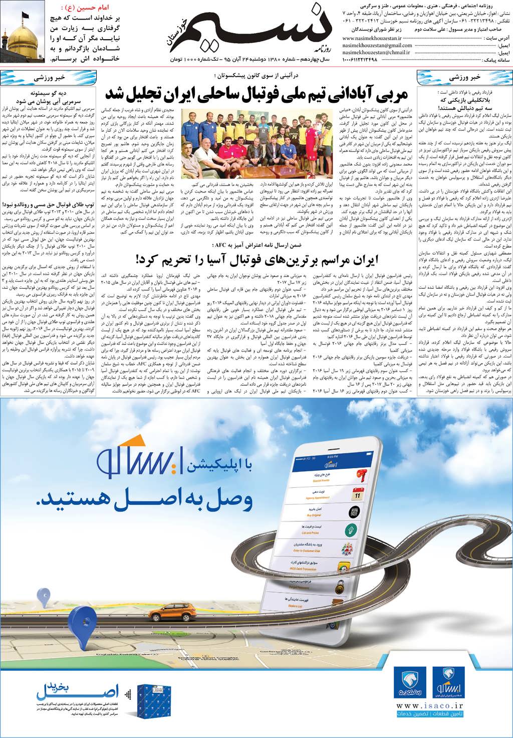 صفحه آخر روزنامه نسیم شماره 1380