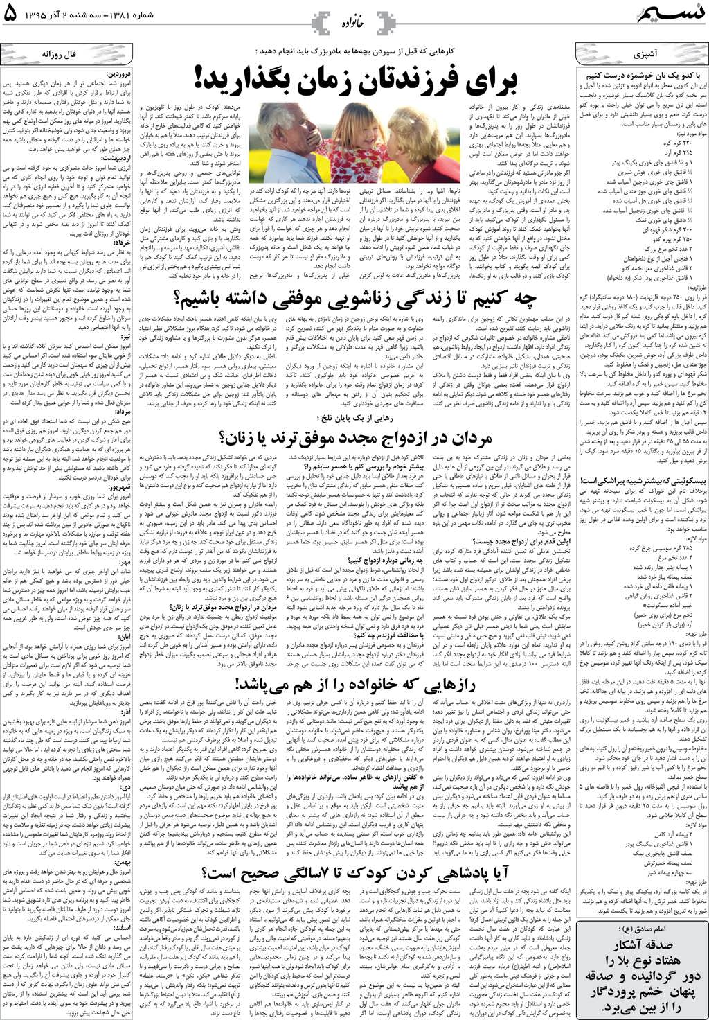 صفحه خانواده روزنامه نسیم شماره 1381