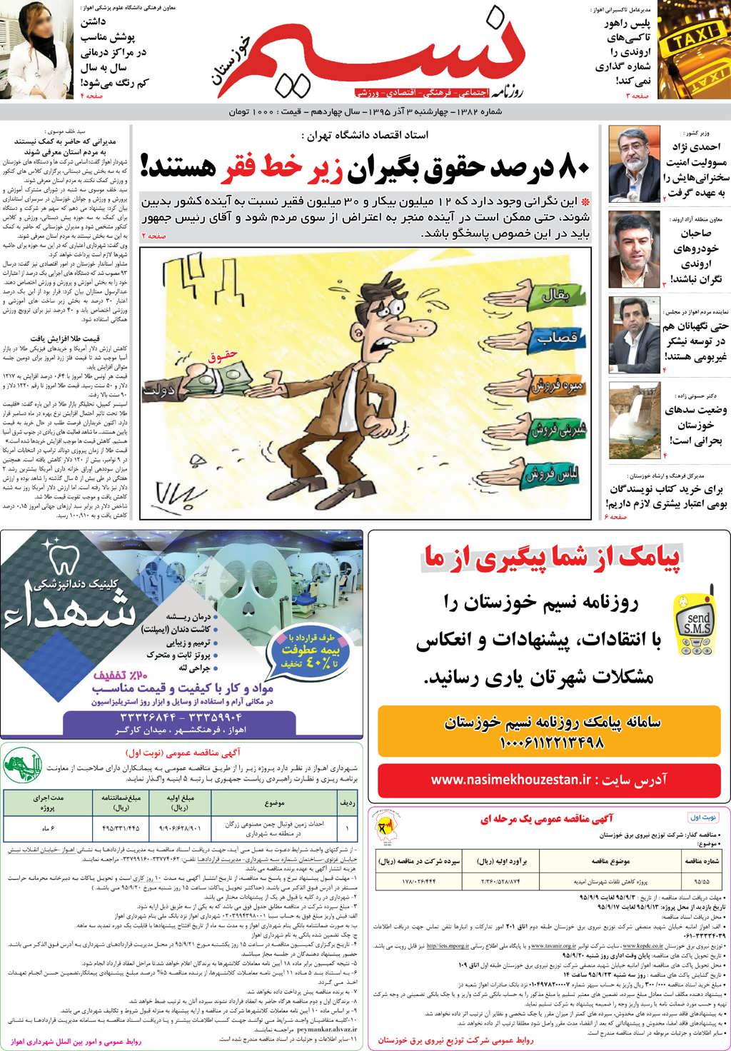 صفحه اصلی روزنامه نسیم شماره 1382