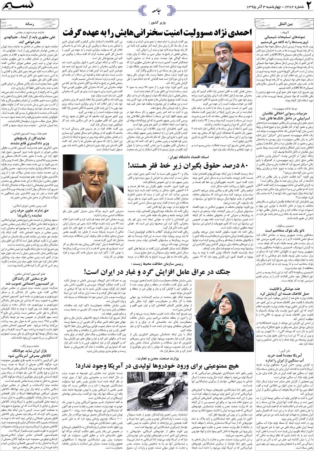 صفحه جامعه روزنامه نسیم شماره 1382