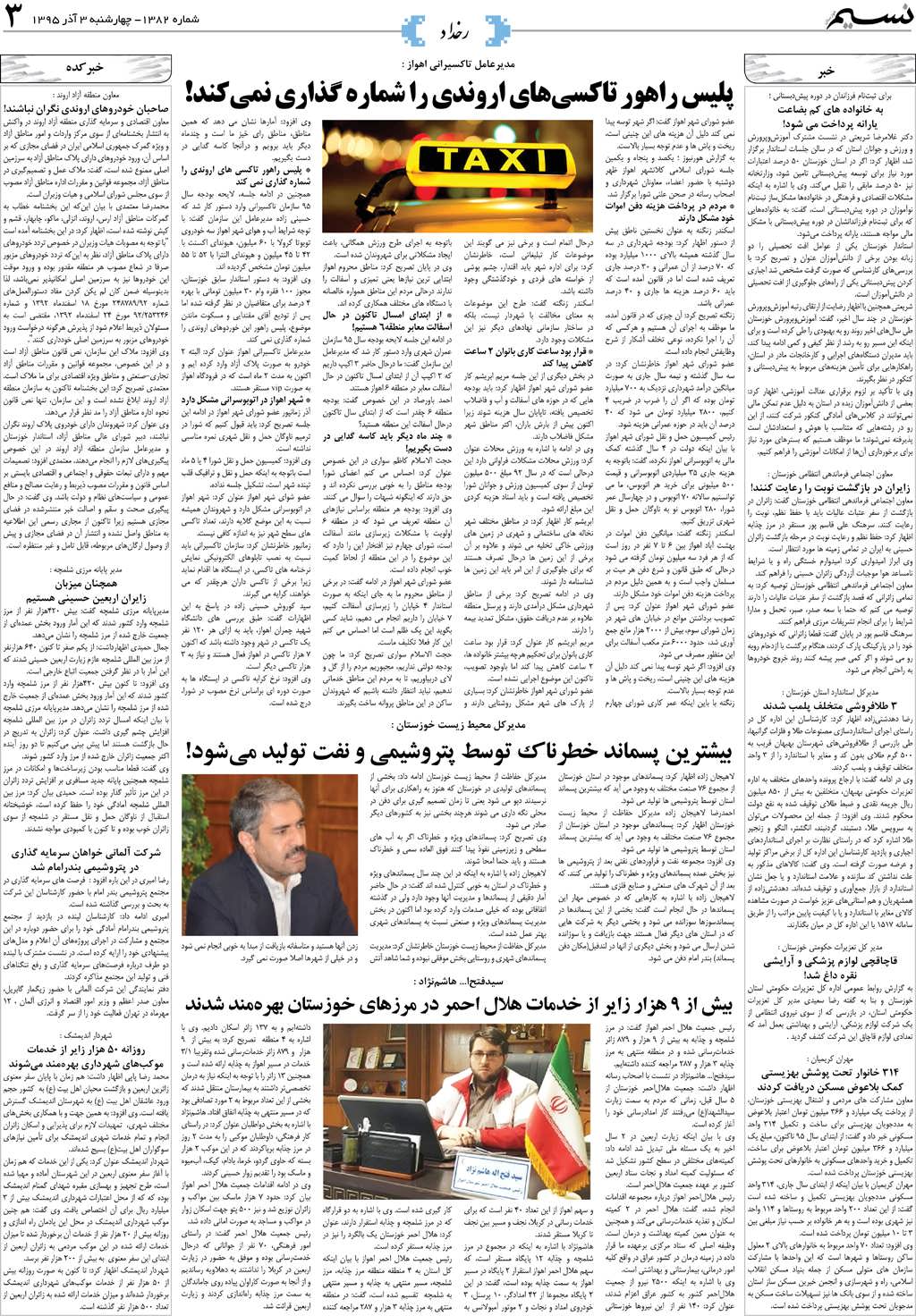 صفحه رخداد روزنامه نسیم شماره 1382