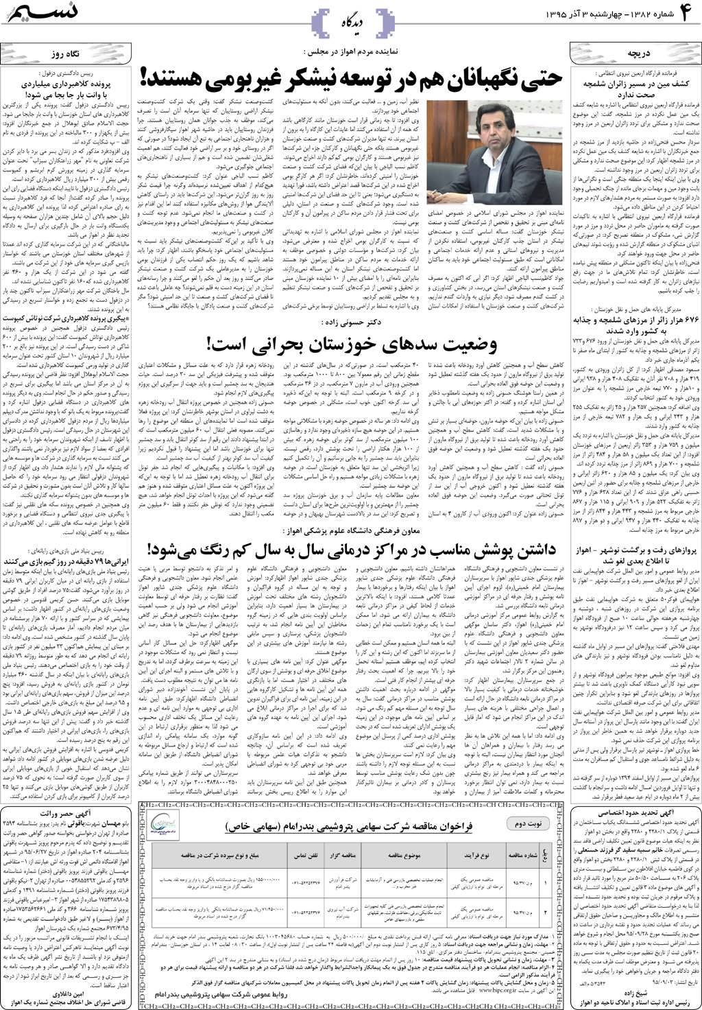 صفحه دیدگاه روزنامه نسیم شماره 1382