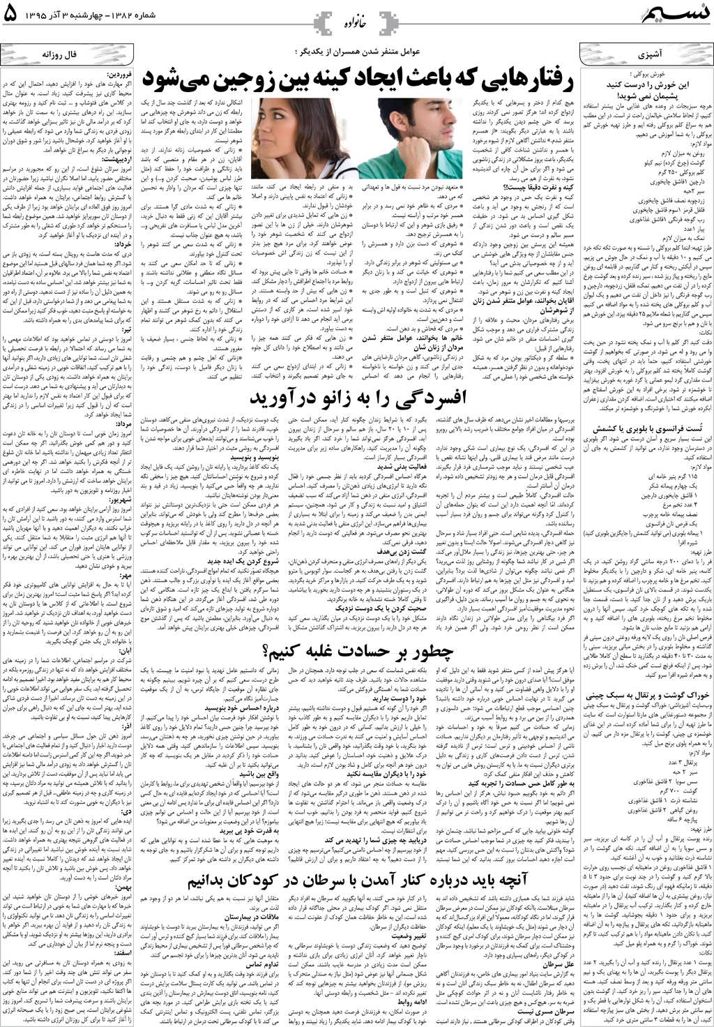 صفحه خانواده روزنامه نسیم شماره 1382