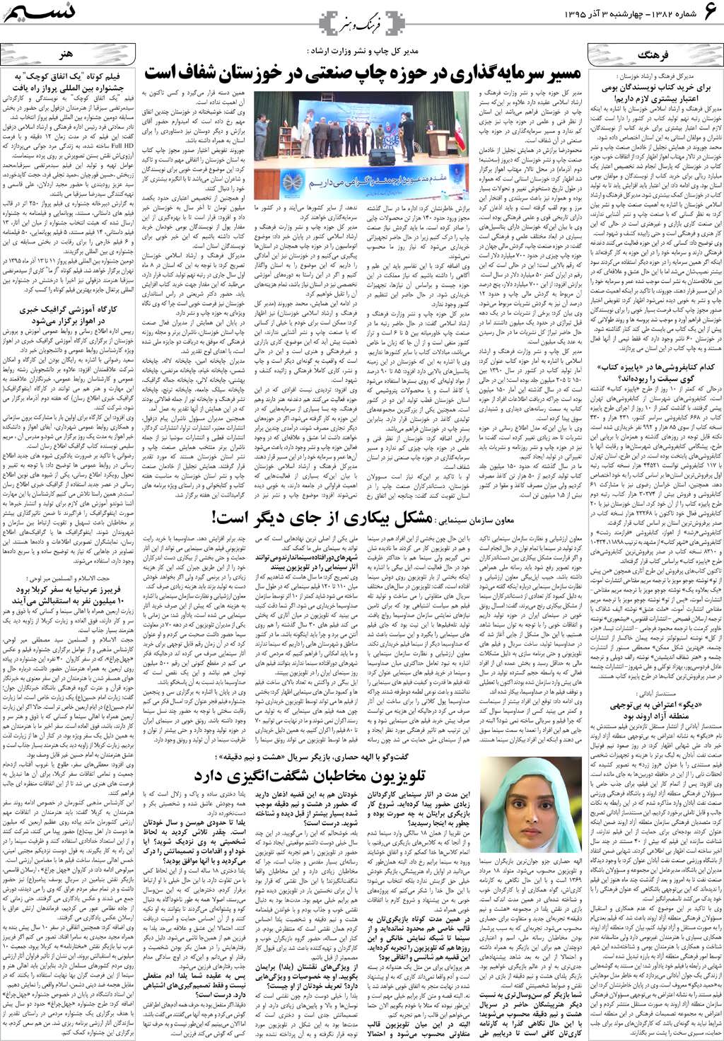 صفحه فرهنگ و هنر روزنامه نسیم شماره 1382