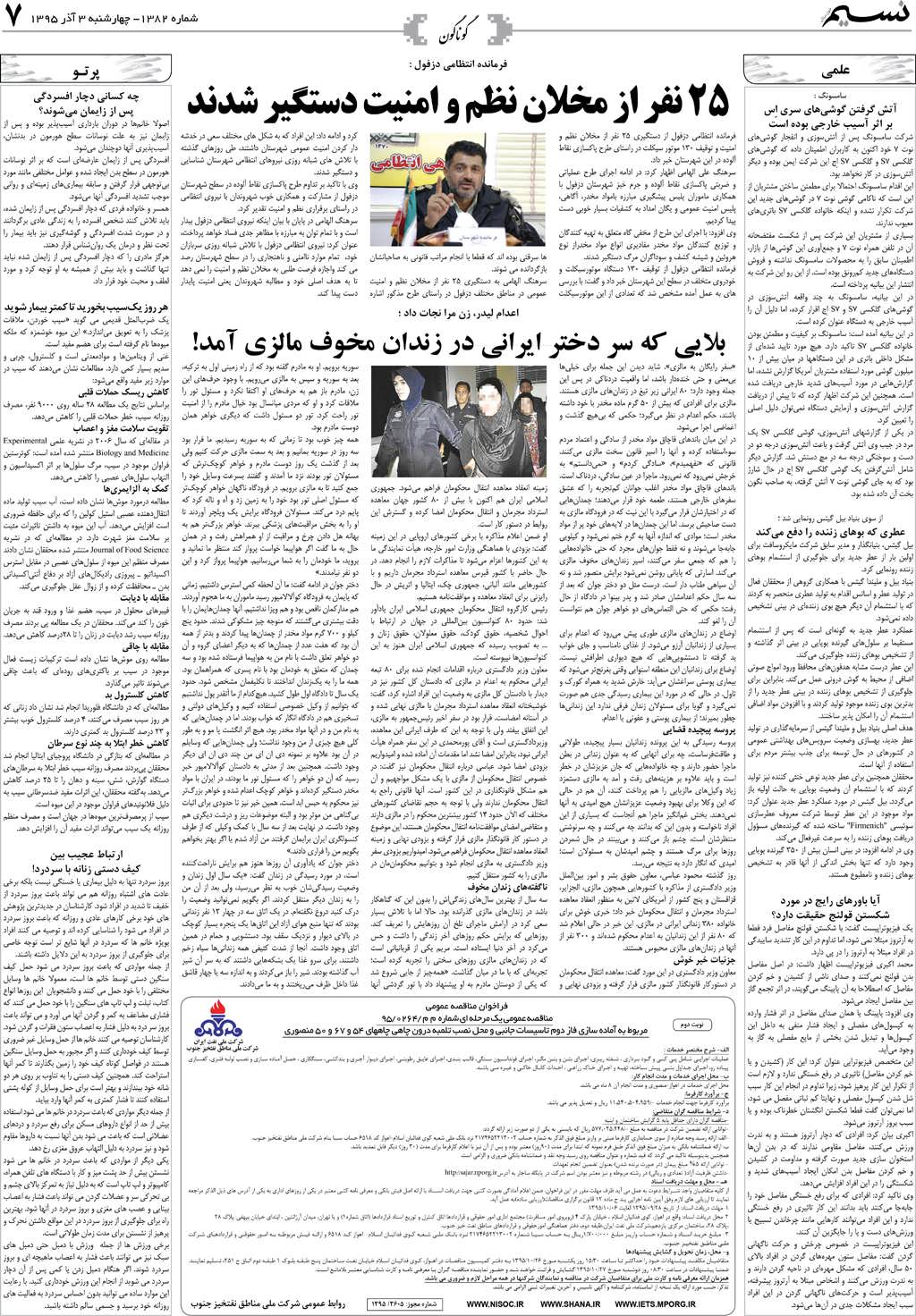 صفحه گوناگون روزنامه نسیم شماره 1382