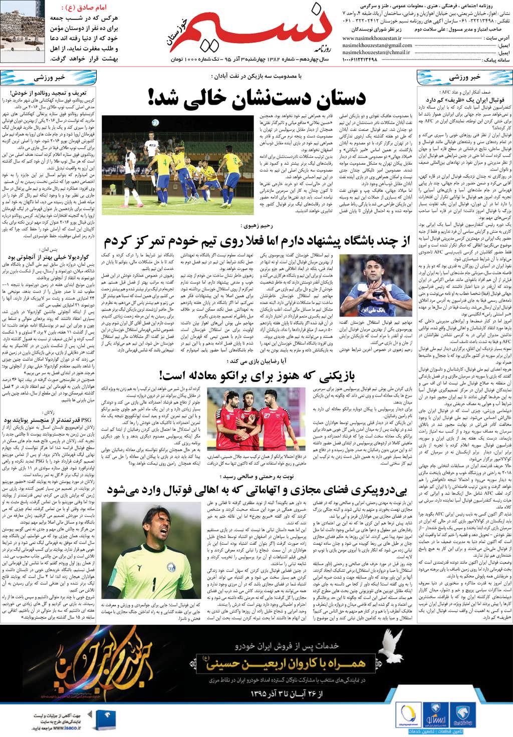 صفحه آخر روزنامه نسیم شماره 1382