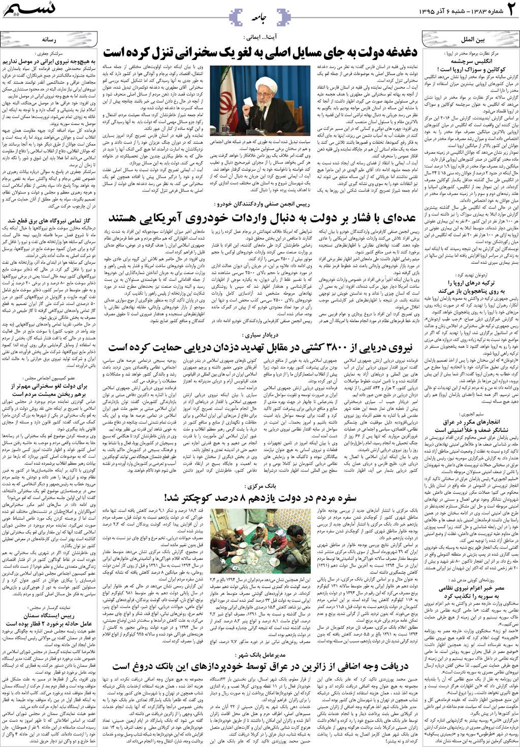 صفحه جامعه روزنامه نسیم شماره 1383