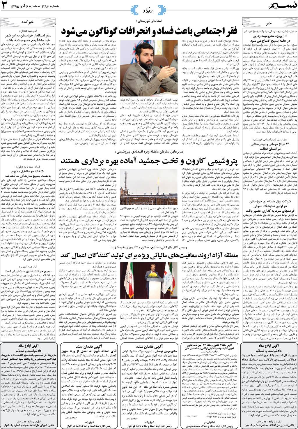 صفحه رخداد روزنامه نسیم شماره 1383