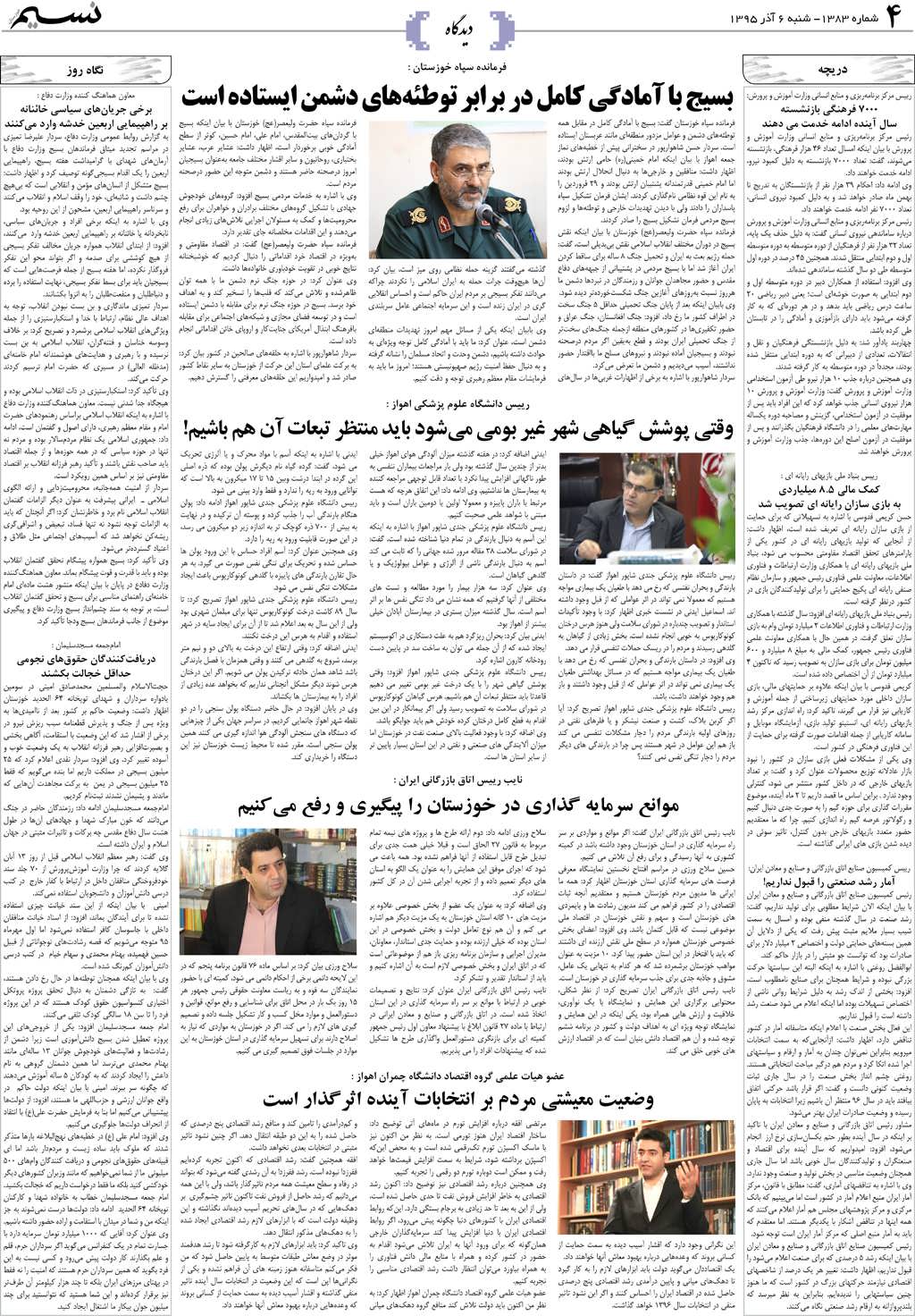 صفحه دیدگاه روزنامه نسیم شماره 1383