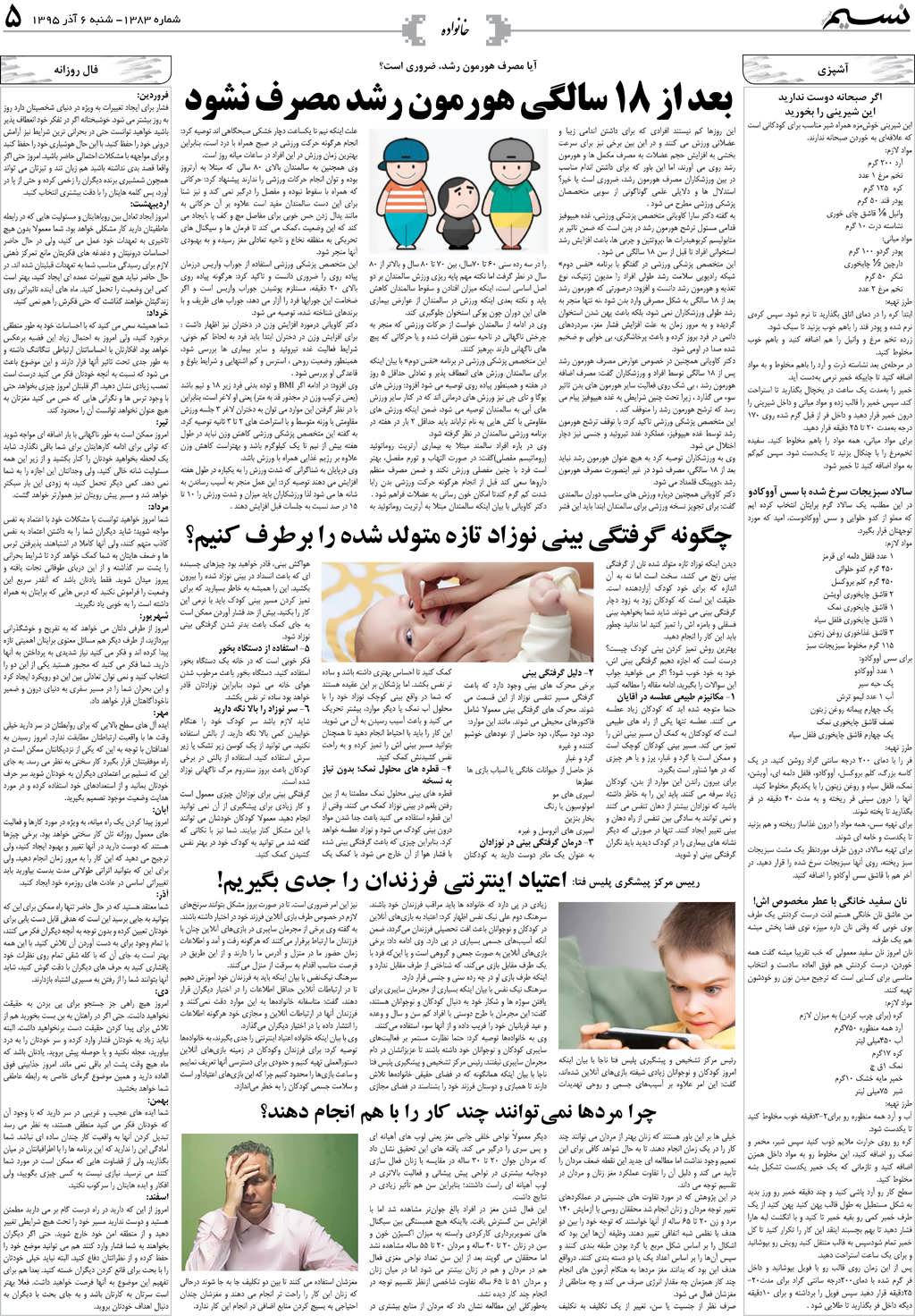 صفحه خانواده روزنامه نسیم شماره 1383