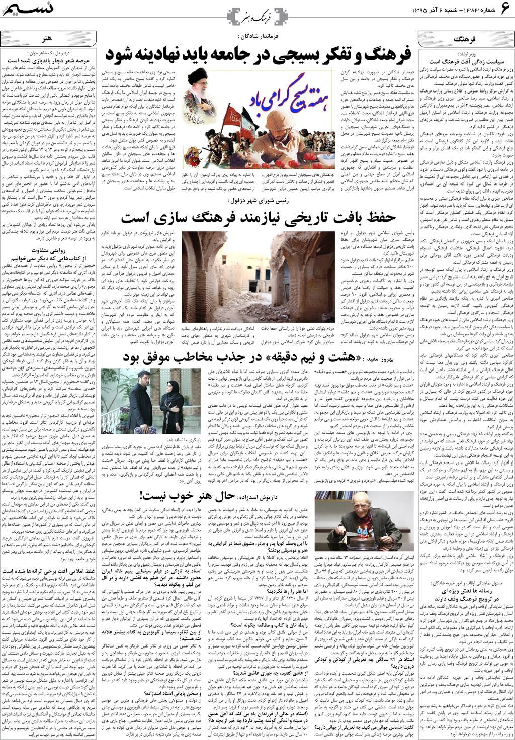 صفحه فرهنگ و هنر روزنامه نسیم شماره 1383