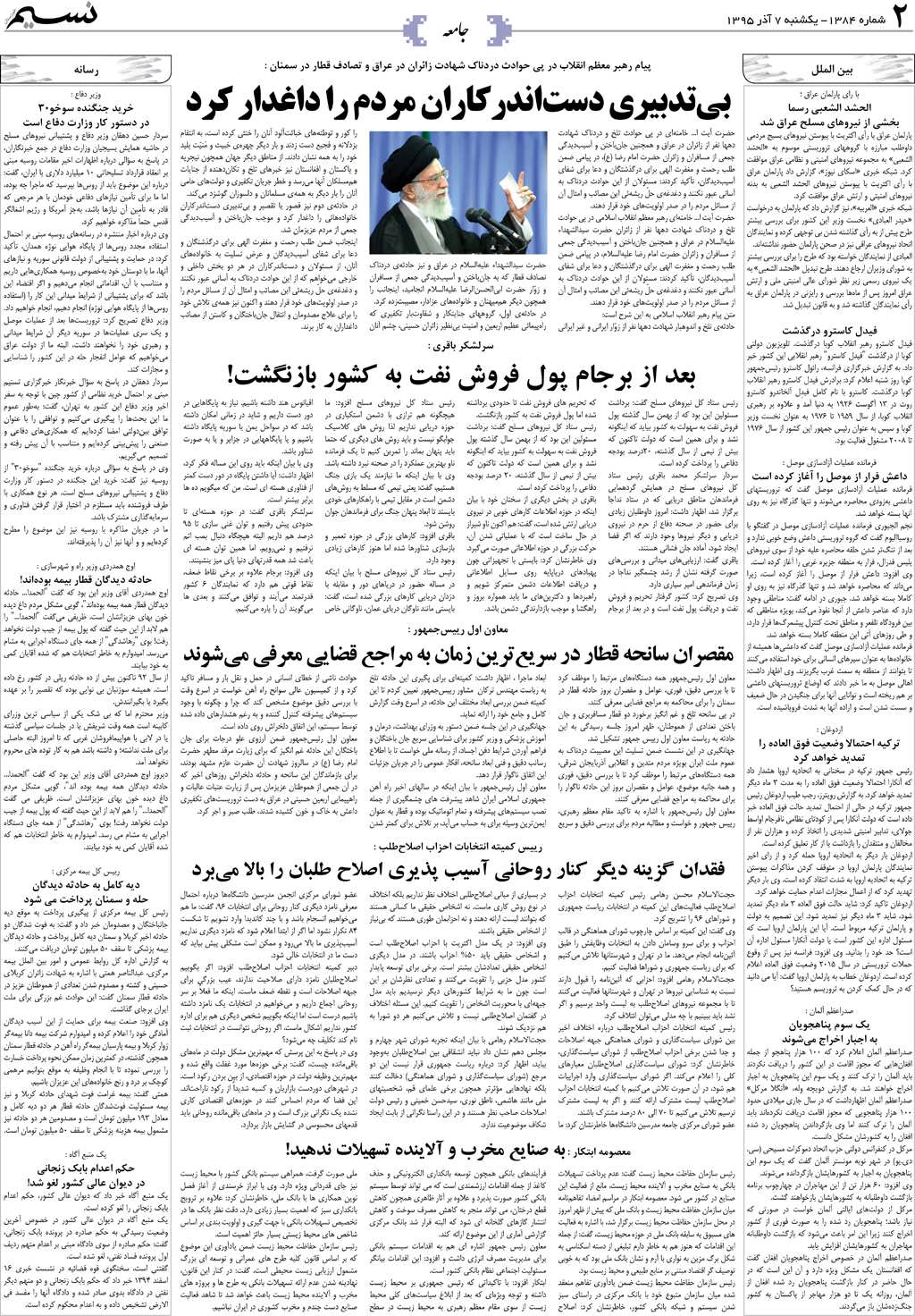 صفحه جامعه روزنامه نسیم شماره 1384