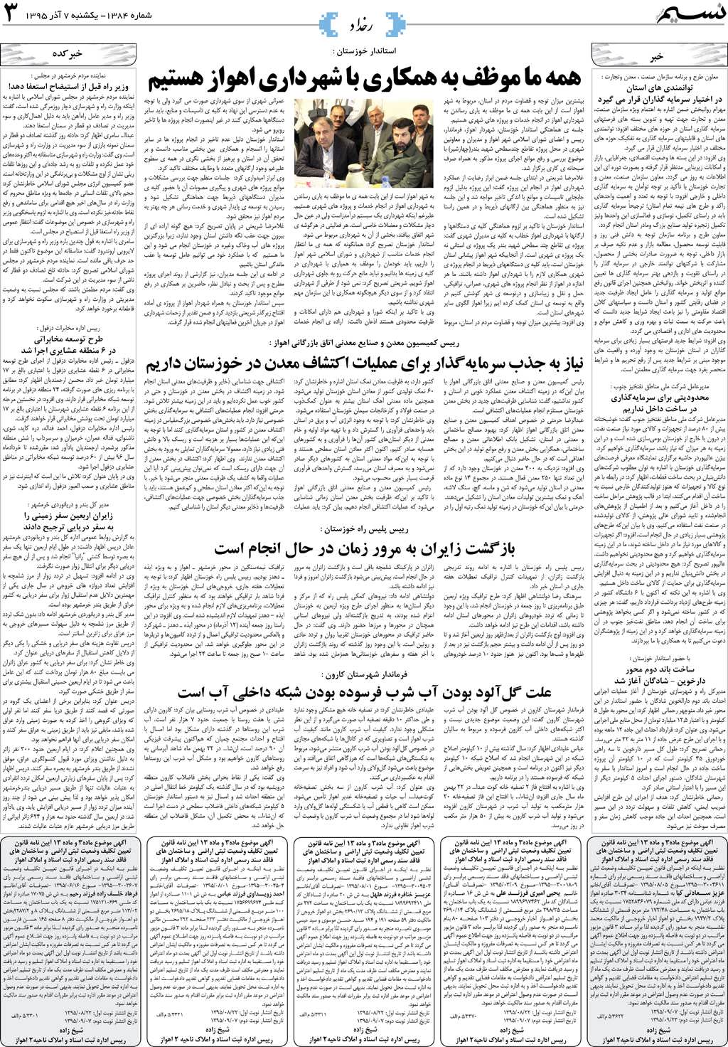 صفحه رخداد روزنامه نسیم شماره 1384