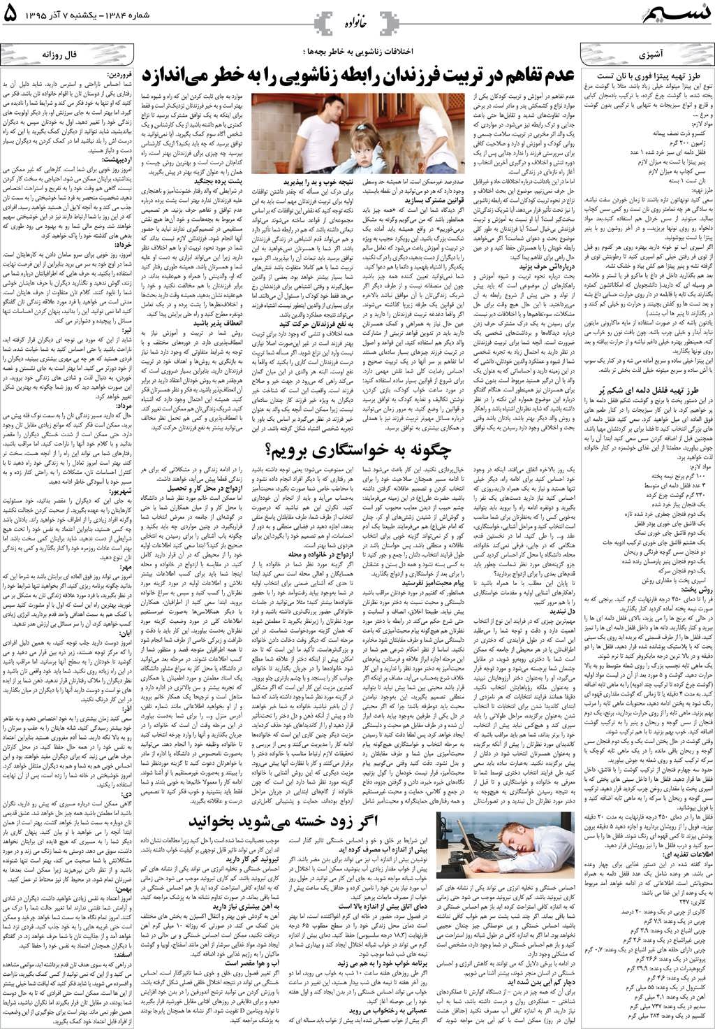 صفحه خانواده روزنامه نسیم شماره 1384