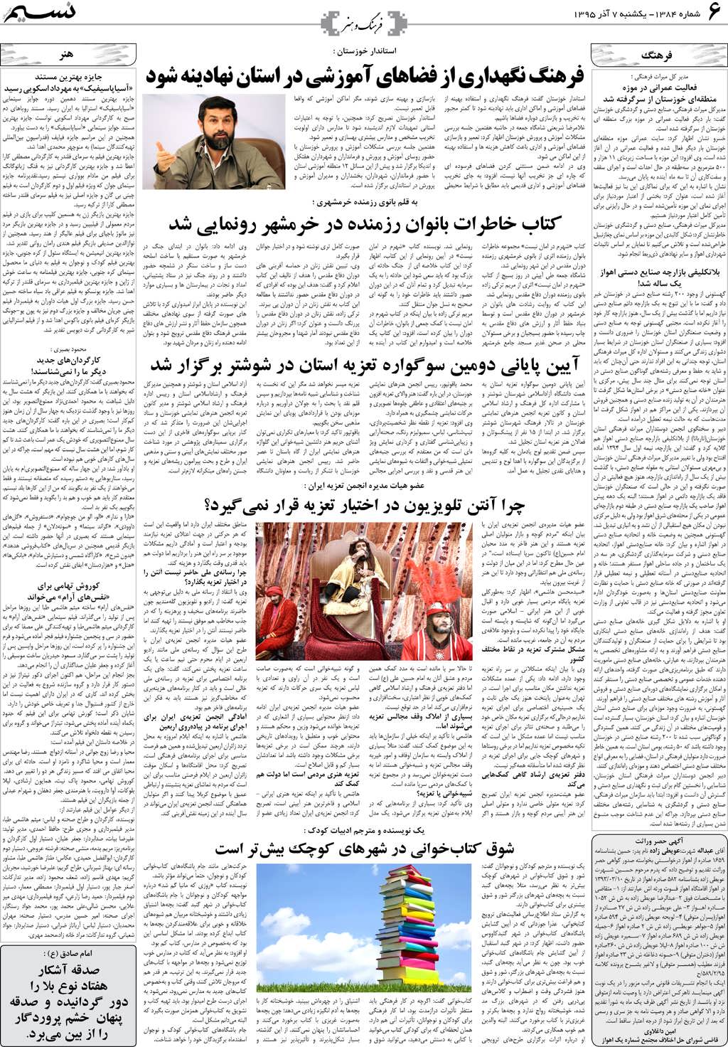 صفحه فرهنگ و هنر روزنامه نسیم شماره 1384