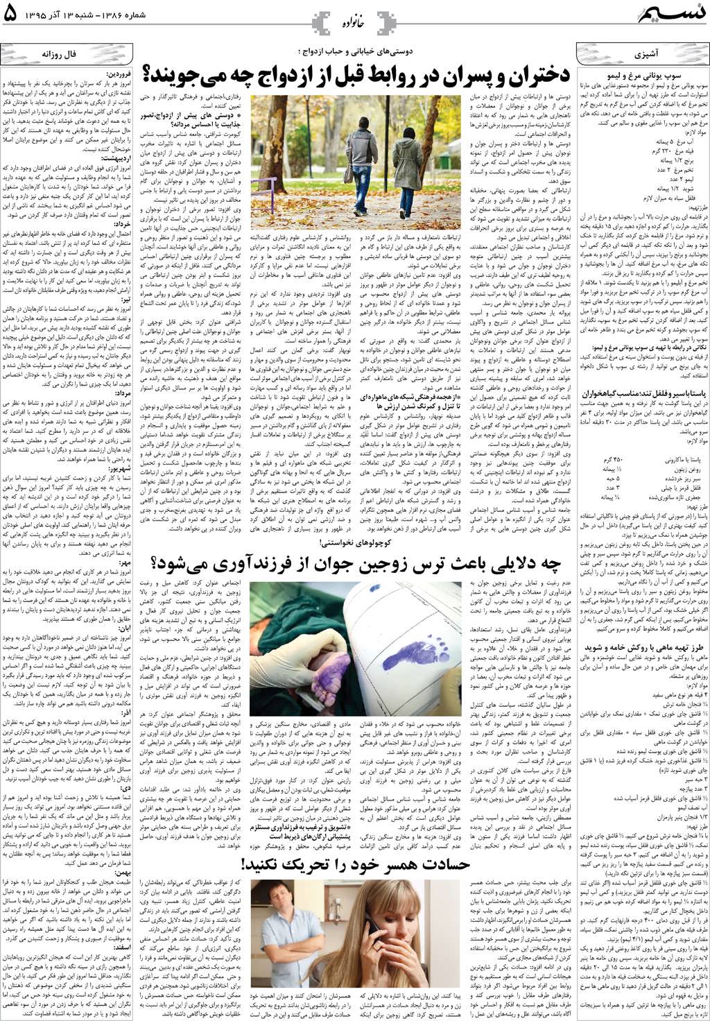 صفحه خانواده روزنامه نسیم شماره 1386